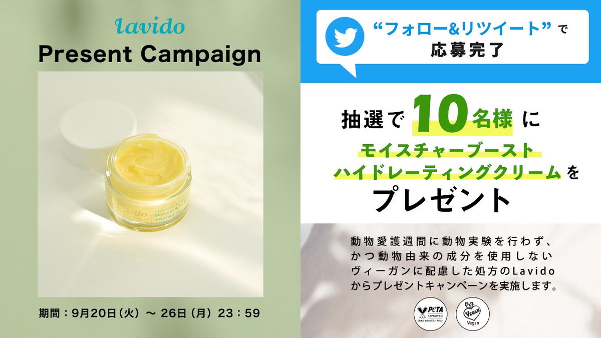 lavido_jp's tweet photo. /
#Lavido #ラヴィド
🌿 動物愛護週間 #プレゼントキャンペーン🌿
10名様 #ハイドレーティングクリーム プレゼント!
\
【応募方法 】
① @lavido_jp
フォロー
②本投稿を9/26(月)23:59までにRT
③当選者にDM通知
秋のスキンケア悩みもぜひコメント欄へ https://t.co/ELrdqsQJvB