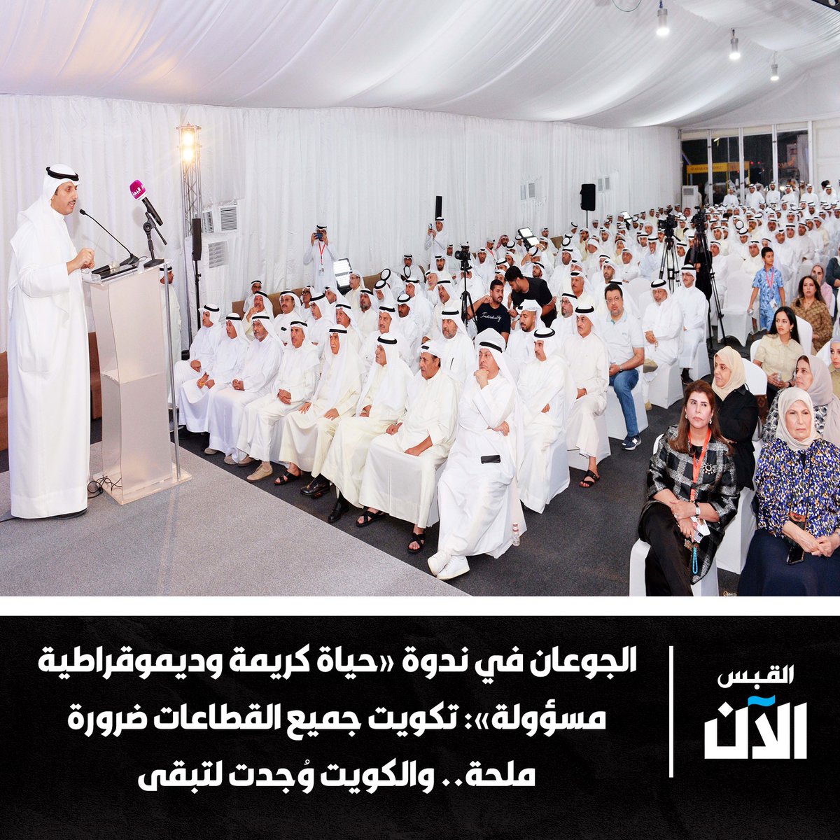 alqabas_alaan's tweet photo. محمد الجوعان في ندوة «حياة كريمة وديموقراطية مسؤولة»: 

• تكويت جميع القطاعات ضرورة ملحة.. و #الكويت وُجدت لتبقى

• إعطاء الفرصة للكوادر الوطنية والإحلال بدل #الوافدين

• الأزمة الإسكانية تحتاج وقفة جادة من قبل الحكومة

https://t.co/vEisezVFRg https://t.co/JByoBWIRUb