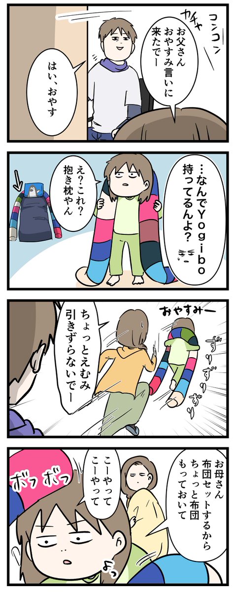 Yogiboのニョロニョロしたやつ
結構何にでも使えると思う

#コミックエッセイ
#漫画が読めるハッシュタグ 