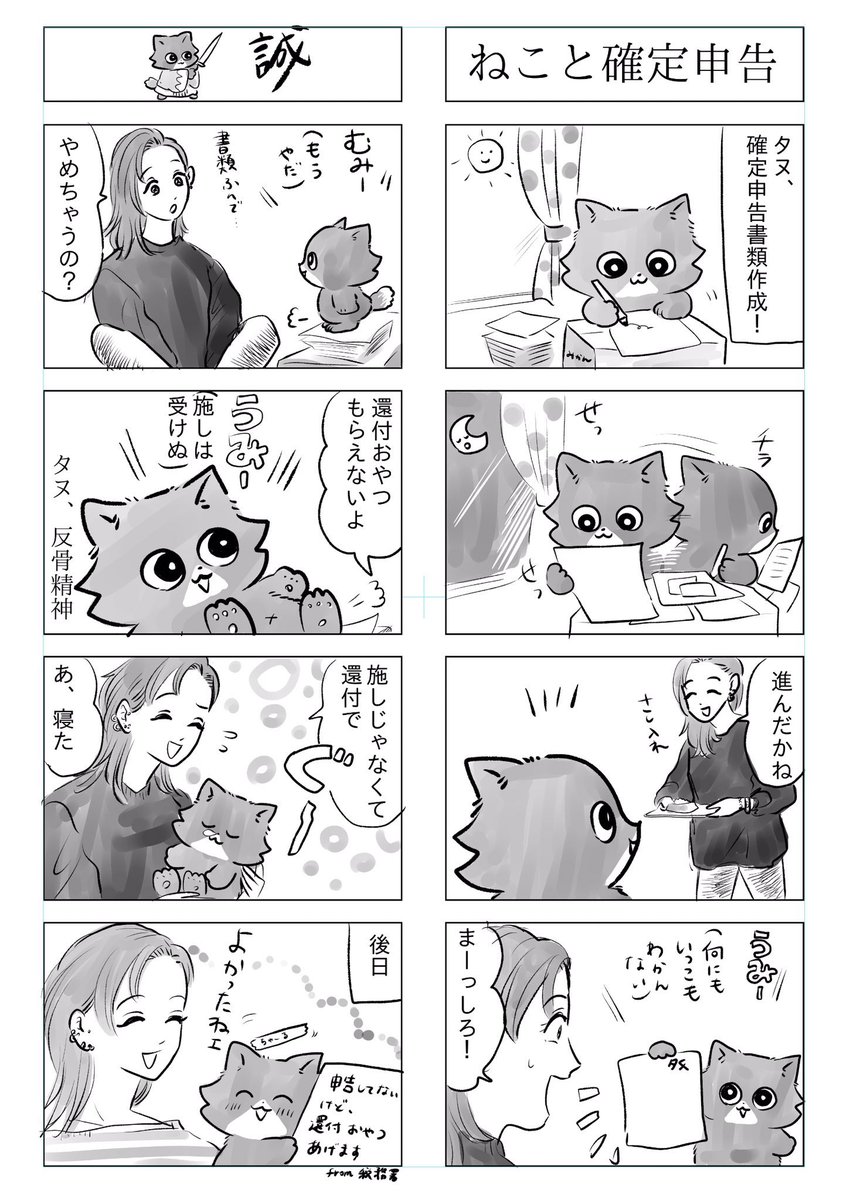 トラと陽子(わるる、ブチ、タヌ、ケーキちゃん)

ねこーずの確定申告
とても税金の勉強になる話です 