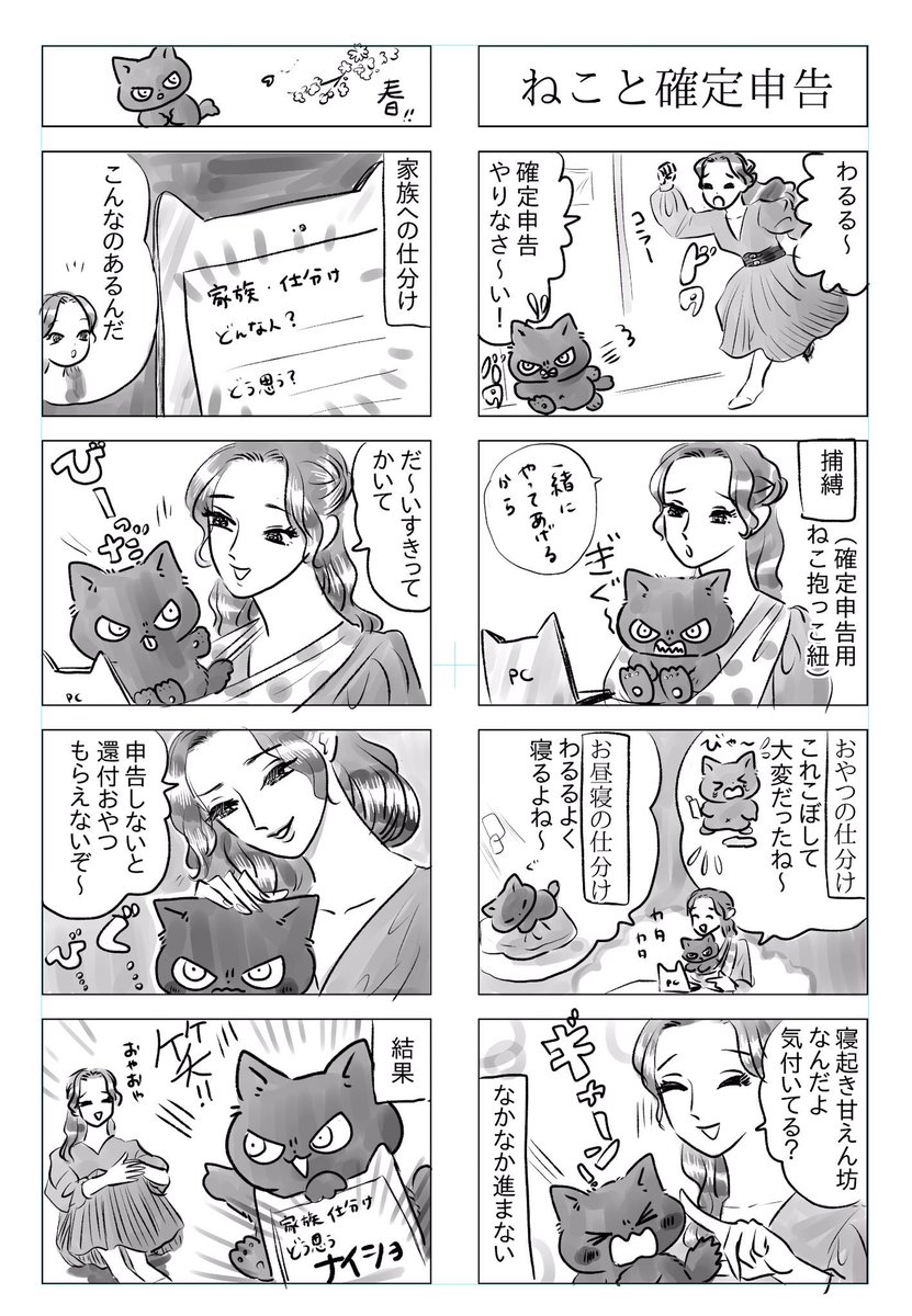 トラと陽子(わるる、ブチ、タヌ、ケーキちゃん)

ねこーずの確定申告
とても税金の勉強になる話です 