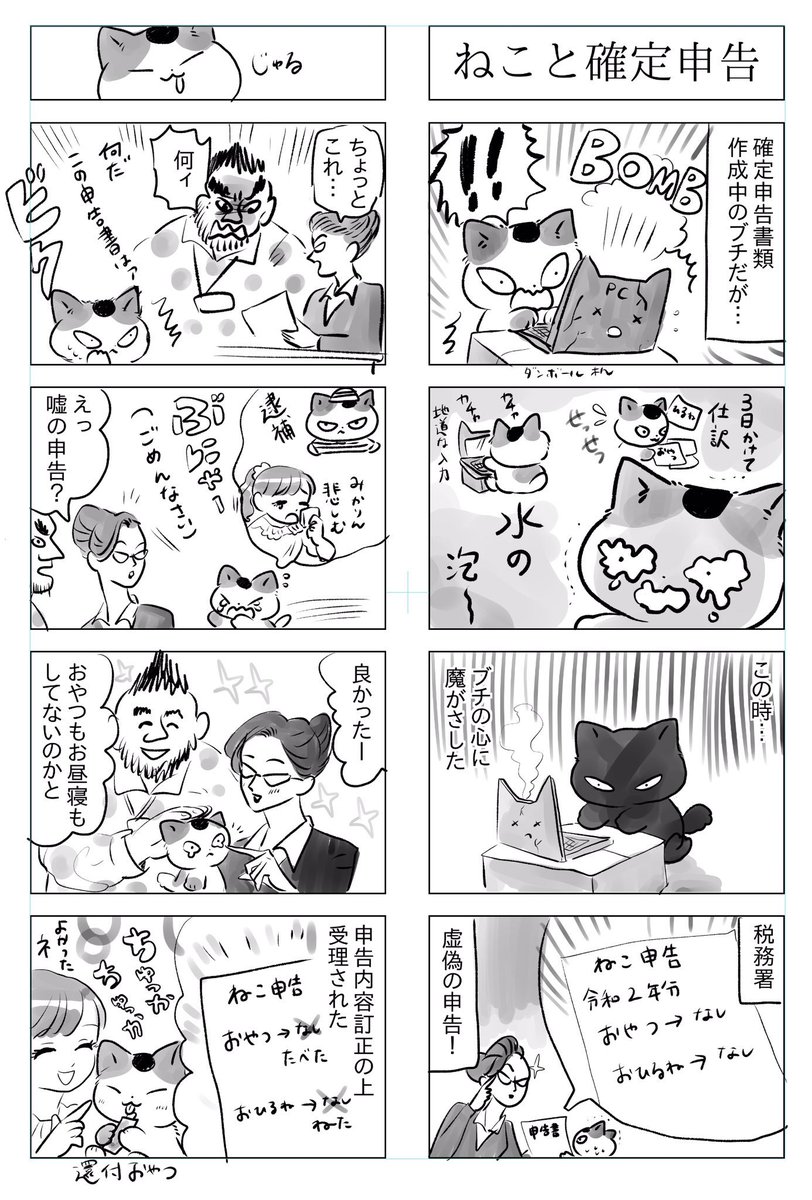 トラと陽子(わるる、ブチ、タヌ、ケーキちゃん)

ねこーずの確定申告
とても税金の勉強になる話です 