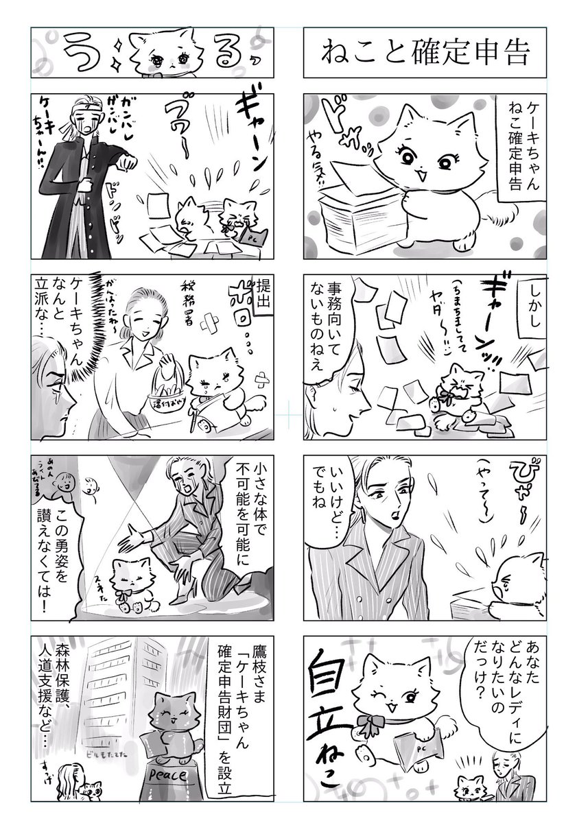 トラと陽子(わるる、ブチ、タヌ、ケーキちゃん)

ねこーずの確定申告
とても税金の勉強になる話です 