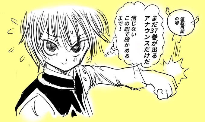 HUNTER×HUNTER

連載再開のうれしさを

隠しきれないクラピカさん✏️

 #hxh #ハンターハンター #HUNTERHUNTER 