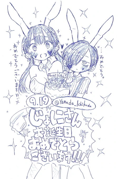 @Yamada_Ichikawa じょにきお誕生日おめでとう～‼
(じょにさん生誕祭二日目・・・ということでひとつ・・遅れて申し訳ない💦) 