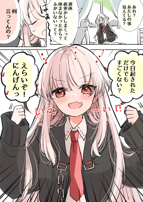 にんげんに恋する死神ちゃん💀💘
普段見えないけど疲れると会える!

お休みあけは起きれただけで花丸! 