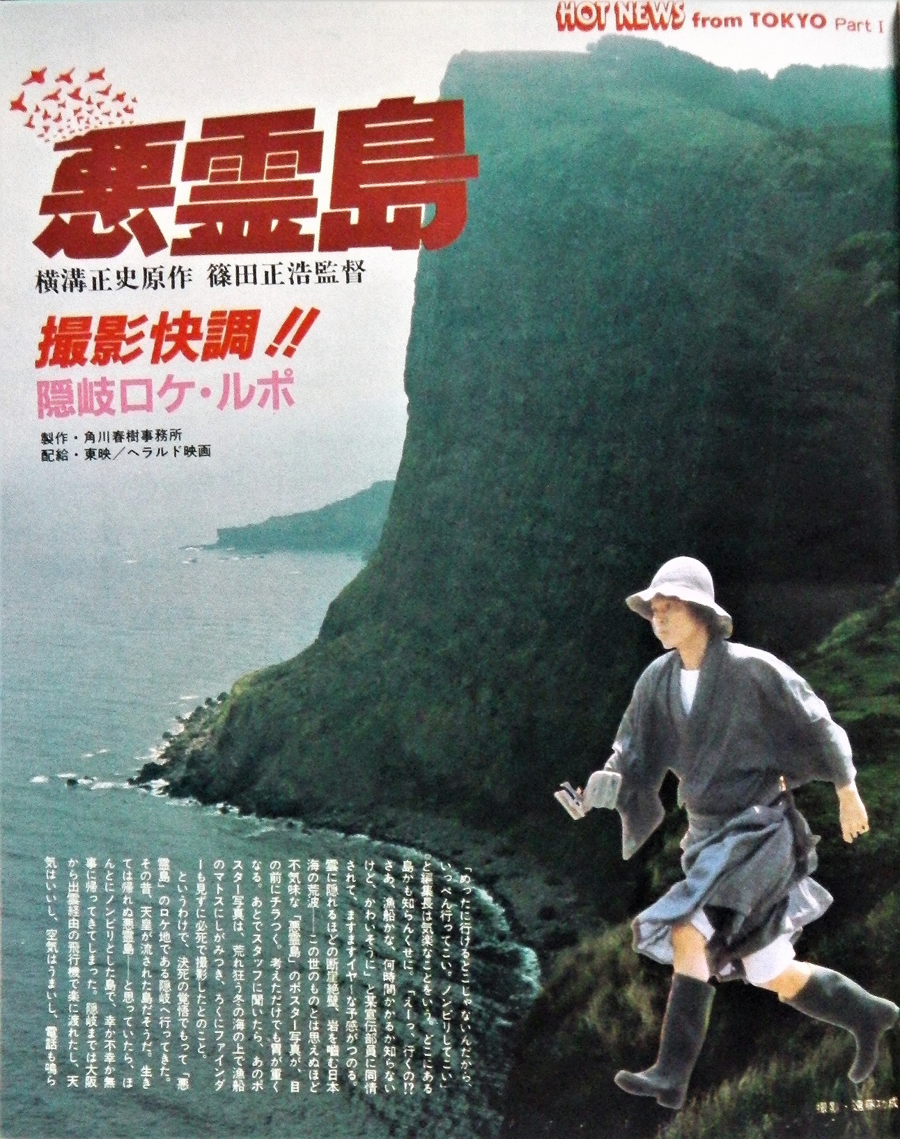 「悪霊島('81角川春樹事務所)」DVD 悪霊島('81角川春樹事務所)」DVD