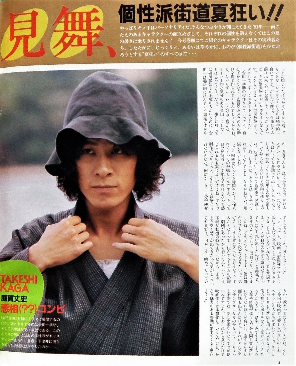 1981年の鹿賀丈史さんは角川映画の「悪霊島」で主演俳優として金田一