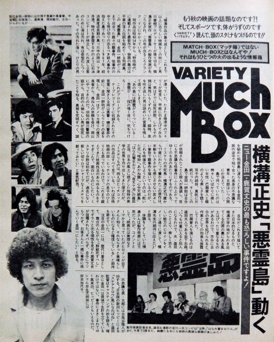 1981年の鹿賀丈史さんは角川映画の「悪霊島」で主演俳優として金田一