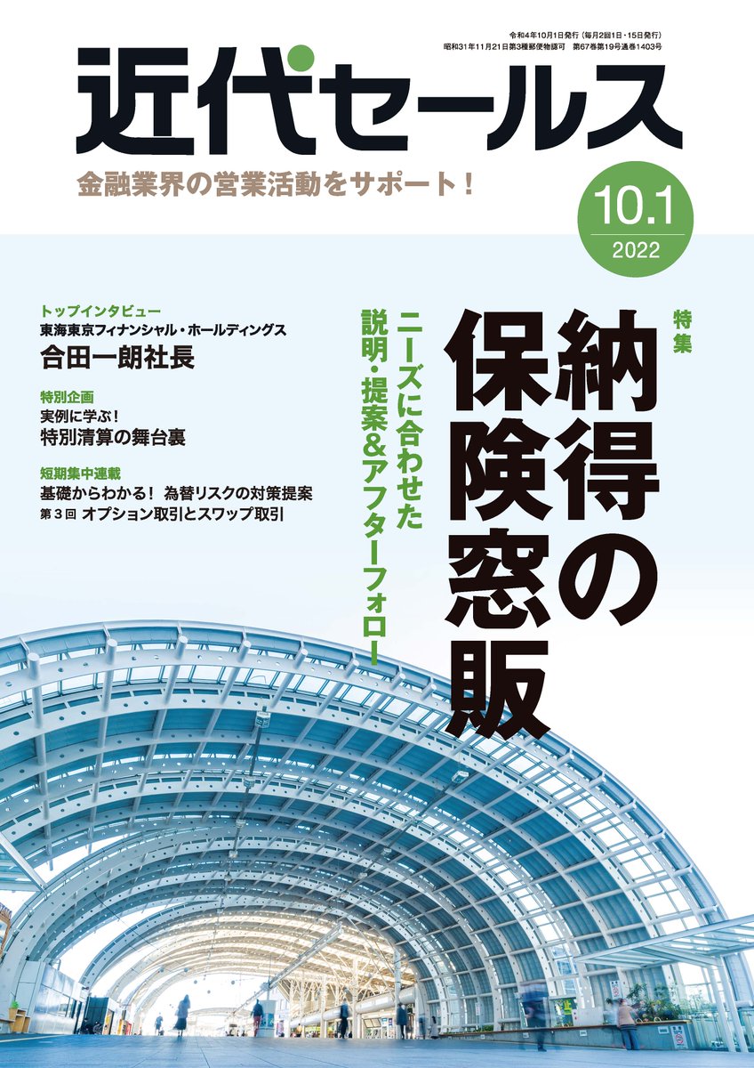 【制作実績】
近代セールス10/1号(発売中)に、連載漫画が掲載されています〜!
営業進捗の共有がうまくいっていない会社に提案するのは…??
https://t.co/7h3A9paK95