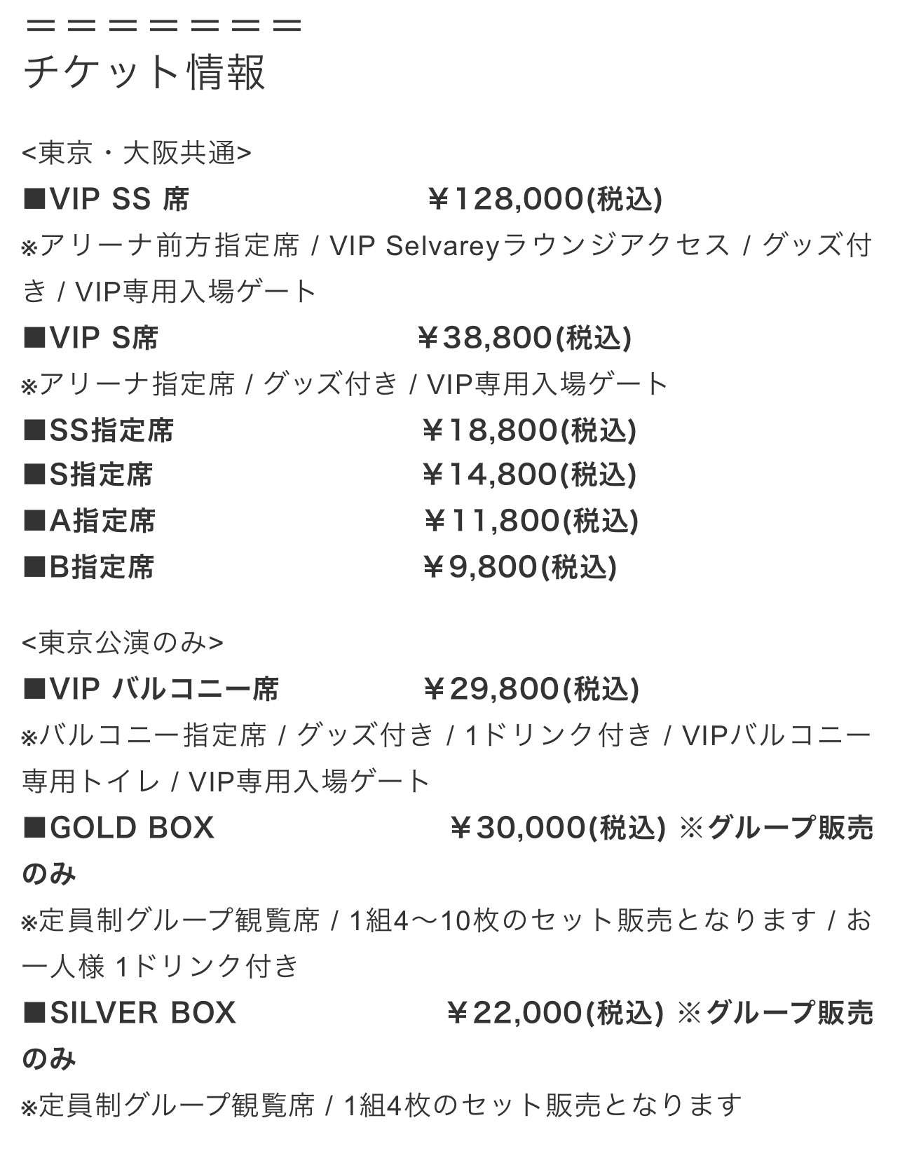 Bruno Mars VIP S席 チケット 【公式通販】
