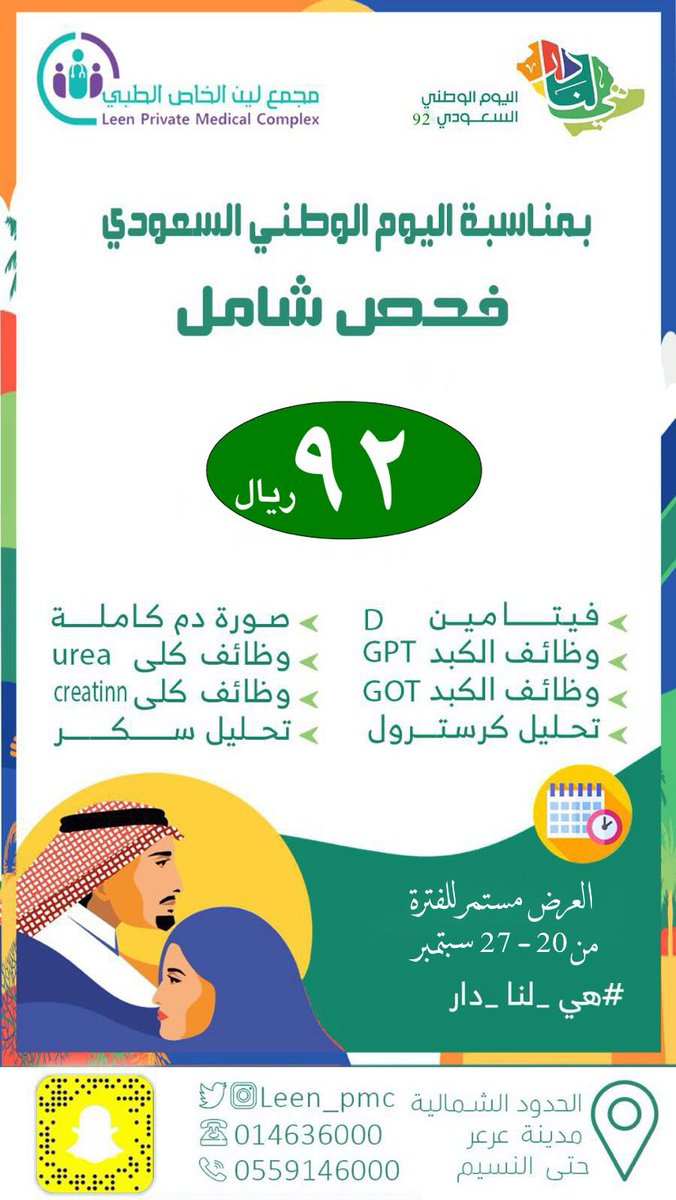 ArartodayOrg's tweet photo. عروض مجمع لين الطبي بعرعر بمناسبة اليوم الوطني 
#اليوم_الوطني_السعودي_92
#عرعر_اليوم #الحدود_الشمالية #عرعر #رفحاء #طريف #العويقيلة https://t.co/r3QDyzoZqc