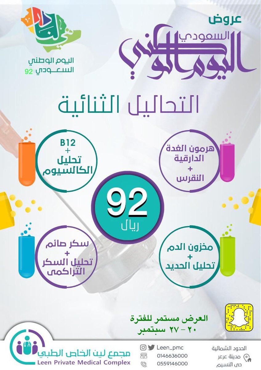 ArartodayOrg's tweet photo. عروض مجمع لين الطبي بعرعر بمناسبة اليوم الوطني 
#اليوم_الوطني_السعودي_92
#عرعر_اليوم #الحدود_الشمالية #عرعر #رفحاء #طريف #العويقيلة https://t.co/r3QDyzoZqc