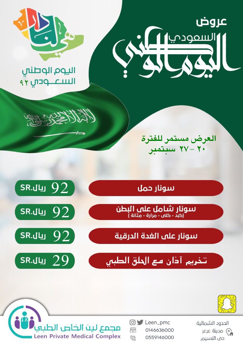 ArartodayOrg's tweet photo. تابع عروض مجمع لين الطبي بعرعر بمناسبة اليوم الوطني 
#اليوم_الوطني_السعودي_92
#عرعر_اليوم #الحدود_الشمالية #عرعر #رفحاء #طريف #العويقيلة https://t.co/fBC4vU4z5L