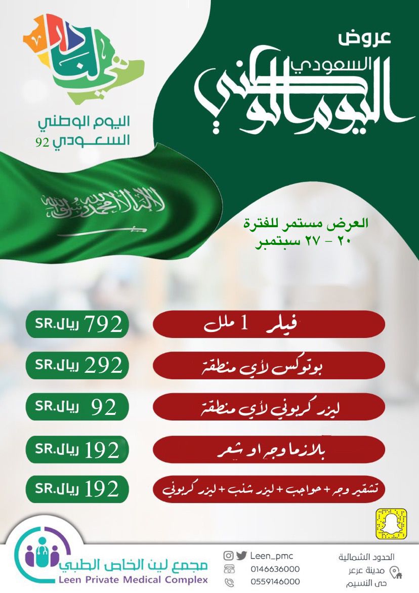 ArartodayOrg's tweet photo. تابع عروض مجمع لين الطبي بعرعر بمناسبة اليوم الوطني 
#اليوم_الوطني_السعودي_92
#عرعر_اليوم #الحدود_الشمالية #عرعر #رفحاء #طريف #العويقيلة https://t.co/fBC4vU4z5L