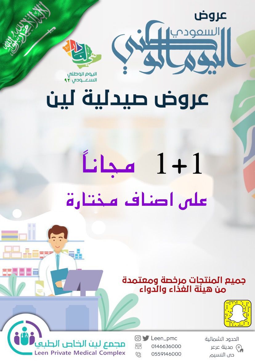 ArartodayOrg's tweet photo. تابع عروض مجمع لين الطبي بعرعر بمناسبة اليوم الوطني 
#اليوم_الوطني_السعودي_92
#عرعر_اليوم #الحدود_الشمالية #عرعر #رفحاء #طريف #العويقيلة https://t.co/COGyKgEI5T