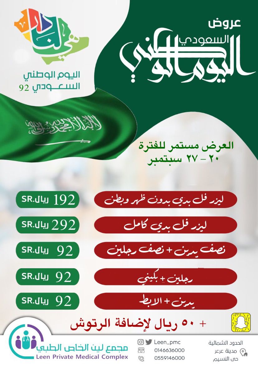 ArartodayOrg's tweet photo. تابع عروض مجمع لين الطبي بعرعر بمناسبة اليوم الوطني 
#اليوم_الوطني_السعودي_92
#عرعر_اليوم #الحدود_الشمالية #عرعر #رفحاء #طريف #العويقيلة https://t.co/COGyKgEI5T