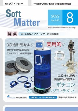 SmartRoboticsJP's tweet image. 当社が開発のお手伝いをさせていただいた「大塚化学様の自律走行型サービスロボット」が『月刊ソフトマタ8月号』の表紙を飾りました！このロボット、タブレットの目がパチパチしながら人を追いかけるのですが、愛らしい(∗˃̶ ᵕ ˂̶∗)
#ロボット #ロボット製作  #サービスロボット #自律走行ロボット