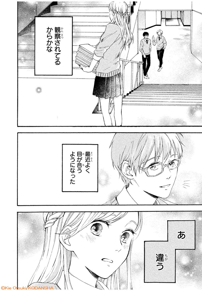 #あなしん さん、#森野萌 さんも絶賛💘
正反対なはずの2人の恋💝

📝💗📝
『#めくりめくる恋の話』
#大月キエ @k_kieee
📝💗📝
学校一の美少女×小説家志望の男子。
ある日、いきなり吉野くんに「小説のモデルにしたい」と言われた澪は…?

🔽こちらで無料で読めちゃいます✨
https://t.co/5TJB5iTaFc 
