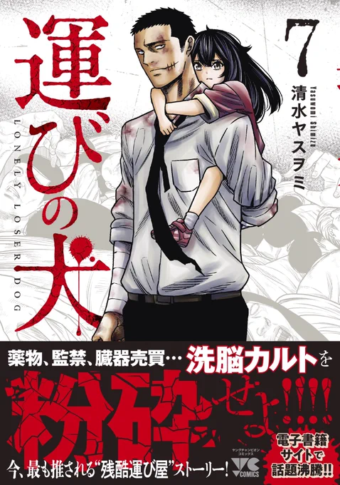 運びの犬7巻が発売されました。よろしくお願いします。急いでる方は5巻から読めば内容がわかると思います。

https://t.co/w7yaP2Za23 