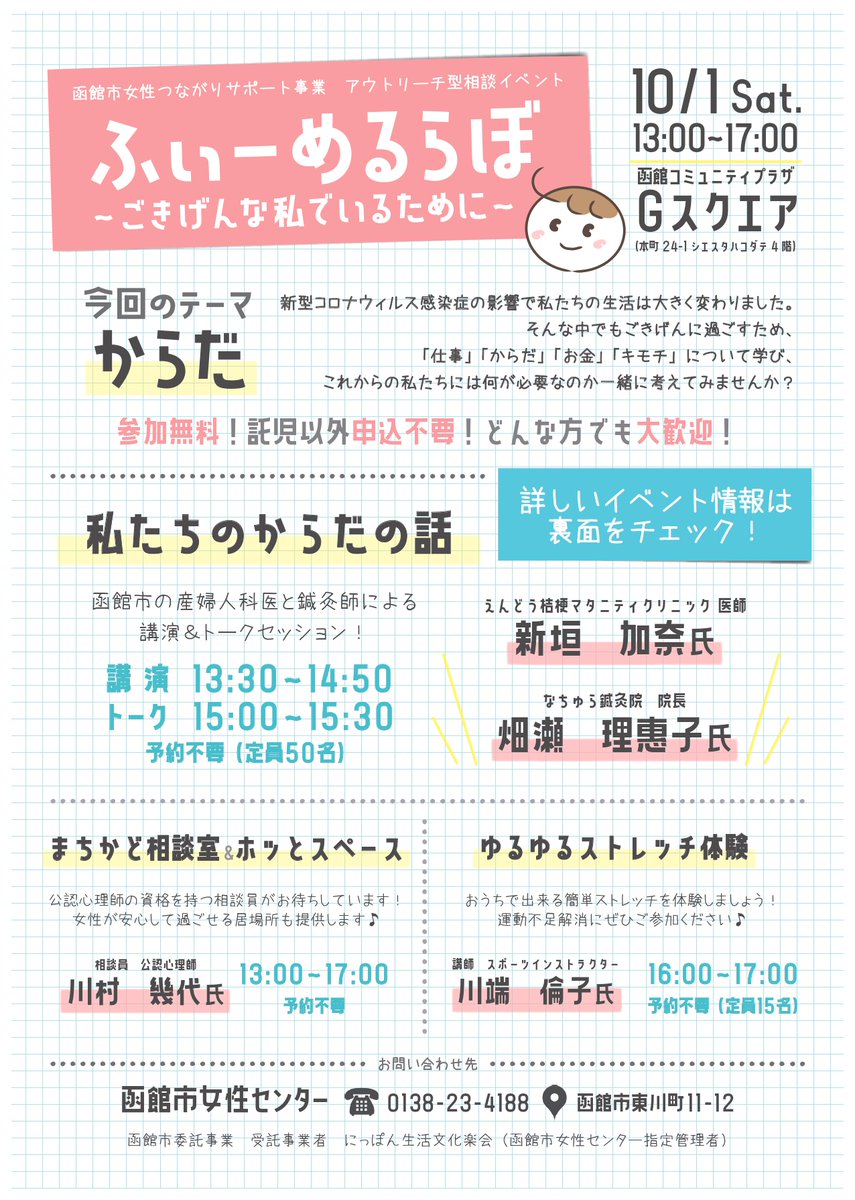函館市地域交流まちづくりセンター Machicen Twitter 函館市地域交流まちづくりセンター Machicen Twitter