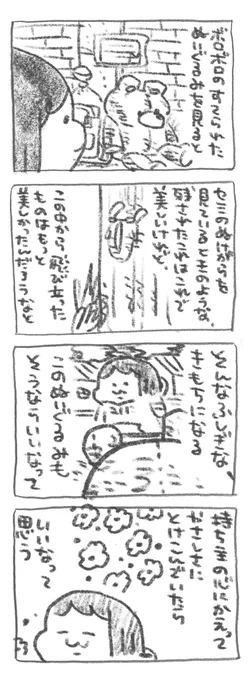 【ポプ担4コマ日記】
捨てられたぬいぐるみを見たとき 