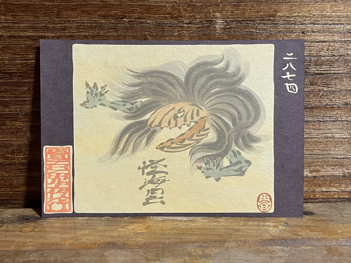2874番目「怪海貝」
怪海の貝。
https://t.co/PEJSAemWdW 
