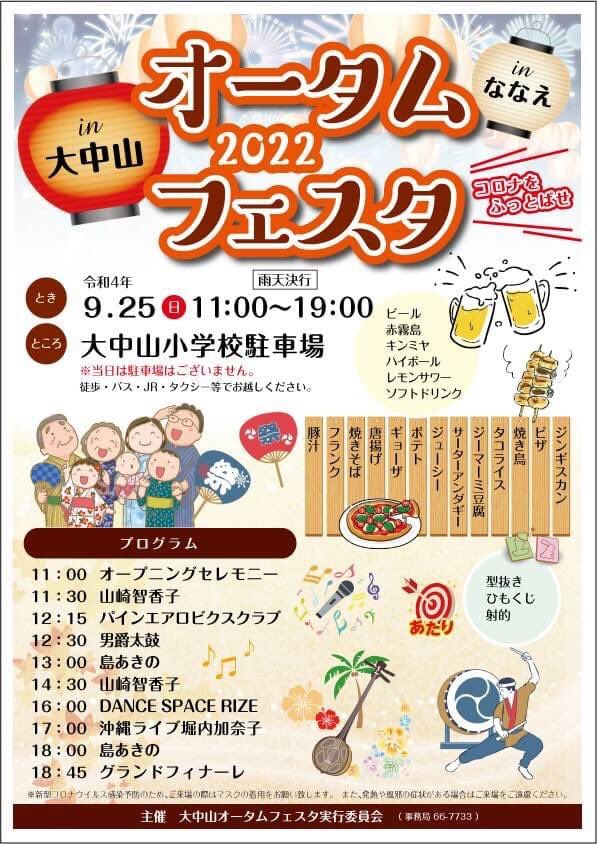 2018akemiNANAE's tweet photo. 七飯町大中山で、オータムフェスタを開催するそうです。

近所の方々は、もちろん。
お子さん居る方々は、是非、遊びに来て下さいね！

美味しい料理たくさん。
楽しみステージ盛りだくさん🥰 https://t.co/qYie2B2llF