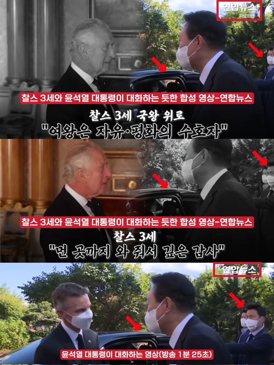 schema35943103's tweet photo. <눈물겨운 '합성 영상'>

첫번째 사진과 두번째 사진을 보시면 찰스 3세와 윤석열 대통령이 실제로 만나서 대화한 것처럼 보입니다. 실제로 음성도 나옵니다.

그러나 방송 1분 25초에 윤석열 대통령이 다른 외국인과 대화하는 모습이 나오는데, 찰스 3세와 대화하는 모습과 완전 일치합니다.

뭘까요? https://t.co/aHmkiEyYuw