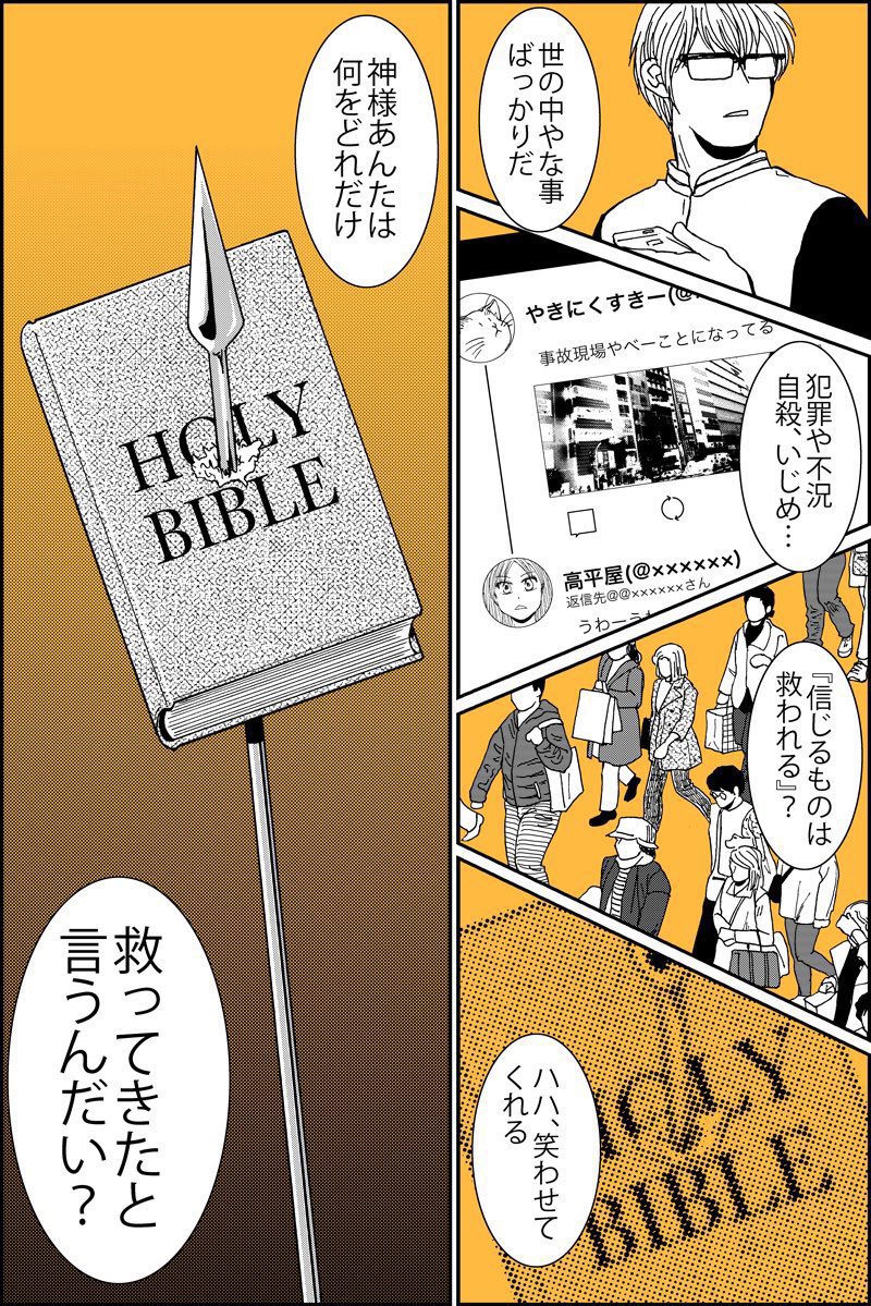 空の日らしいので過去作の空を扱った漫画
まるで神様の涙のような
全5(1/2)
#空の日 #漫画が読めるハッシュタグ 