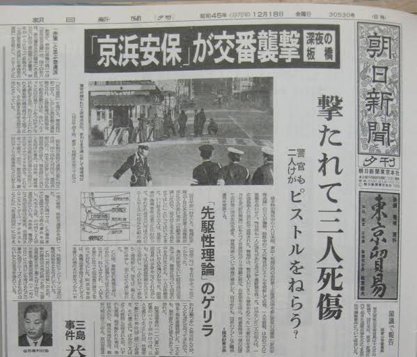 「あさま山荘事件をわざわざゴールデンでニュース報道した」
という認識は事件の大きさから見てもそりゃするだろって感じだが

連合赤軍に合流する前の革命左派が
・ハイジャック
・銃砲店強盗
・交番襲撃
・爆破テロ
と色々やってたからこそ籠城事件があれだけでかい話題になった流れもあったんだよな 