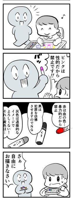 健全な表現は健全な画材から!
(四コマ) 