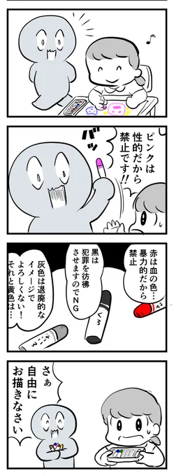 健全な表現は健全な画材から!
(四コマ) 