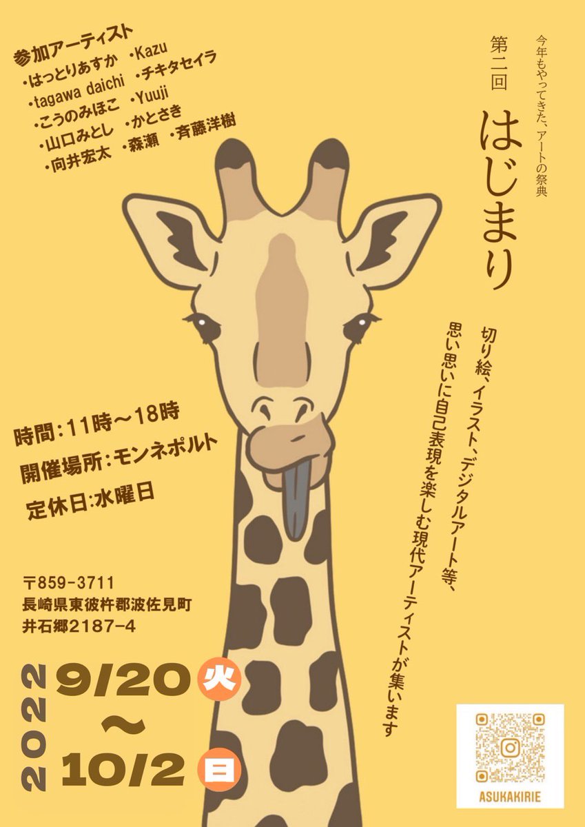 ohayo-----
本日から長崎県での初展示「第二回はじまり」が始まります!
ご興味ある方ぜひ! 