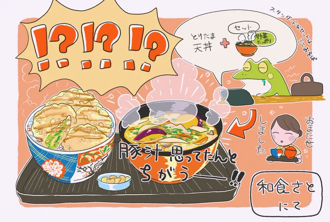 和食さとで深く考えずに豚汁セットにしたらメイン丼よりでかい豚汁出てきた日記

サッと食事するために入ったのもあって写真は撮り忘れました 