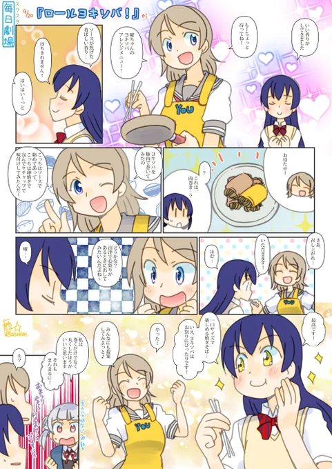 09/20のスクスタ毎日劇場『ロールヨキソバ!』から、よううみー #毎日劇場 #スクスタ毎日劇場 