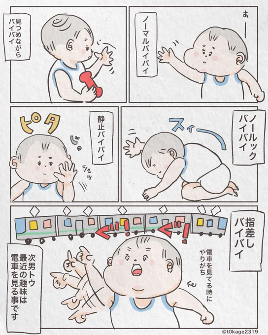 『バイバイの種類』

#コミックエッセイ
#つれづれなるママちゃん
#育児漫画 