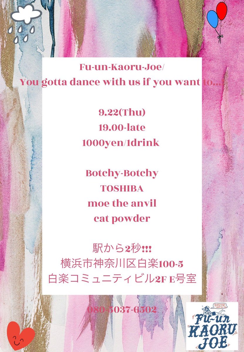 shiba6969's tweet photo. 9.22(祝前日)は22:30から
白楽駅徒歩2秒!!! Fu-un-Kaoru-Joeで
TOSHIBA名義の音響インスタレーションDJで出演。1000yen/1drink

その後、新宿bridgeでジョン・サ・トリンサ追加公演でオール！！深夜に湘南バレアリックDJ！
なんと、こちらも1000円。

お待ちしてます。 https://t.co/k7hX2YJLJK