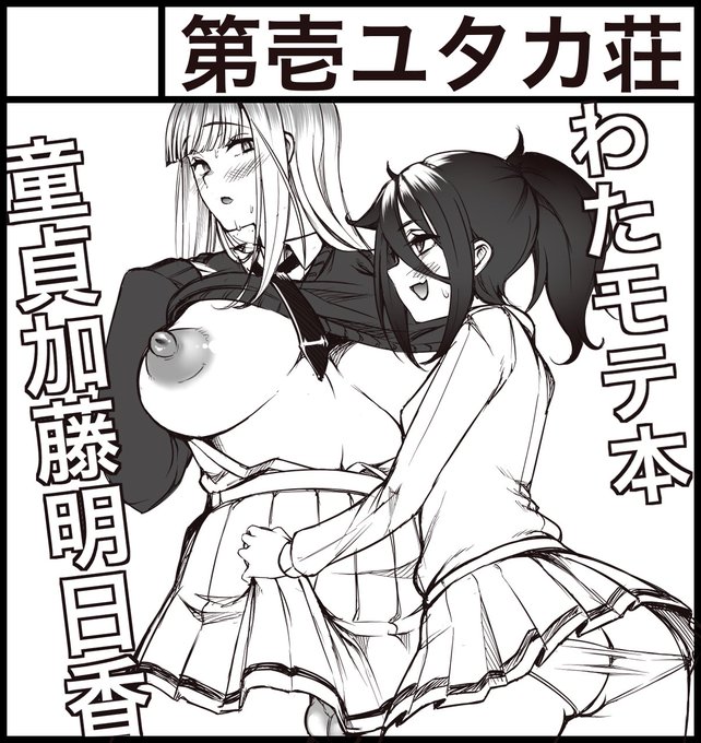 11月のふたけで三年ぶりのわたモテ本出すぞぉオラァア! 