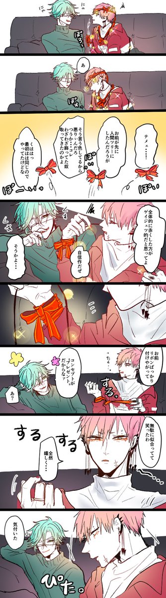 初めてXmasを理解したイツキくんの話。(2019.12)

#うちよそBLリリリバ 