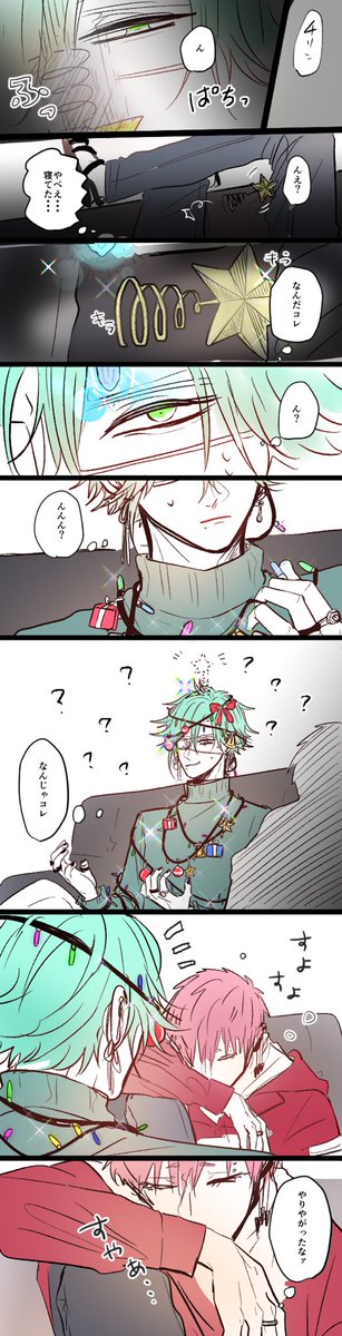 初めてXmasを理解したイツキくんの話。(2019.12)

#うちよそBLリリリバ 