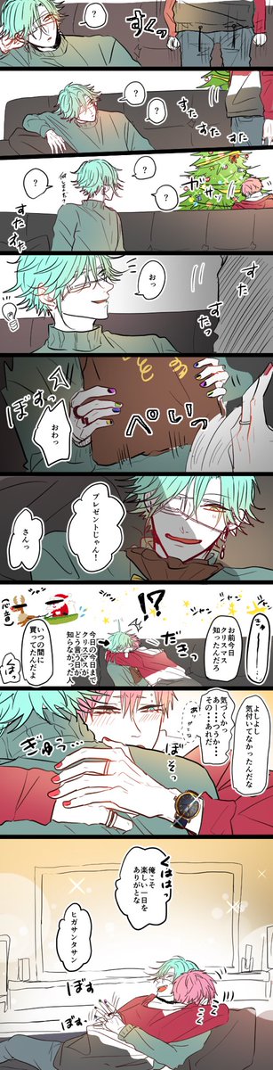 初めてXmasを理解したイツキくんの話。(2019.12)

#うちよそBLリリリバ 