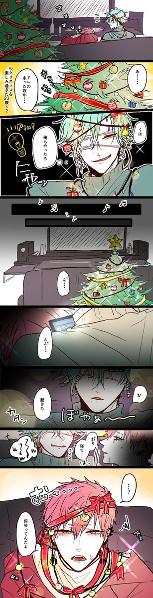 初めてXmasを理解したイツキくんの話。(2019.12)

#うちよそBLリリリバ 
