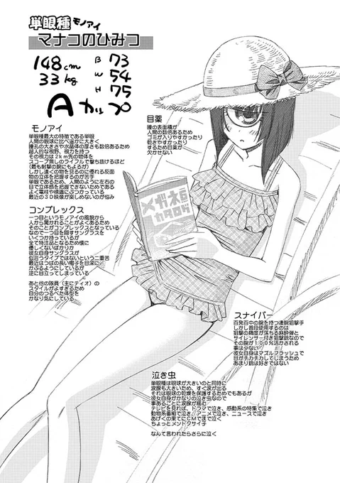 #マナコ生誕祭2022 
お祝いしてくださった皆様…
✨ありがとうございました✨
御礼に【マナコのひみつ】公開しておきます!
マナコもとても喜んでおりました…
#モンスター娘のいる日常
オカヤド @okayado1215 