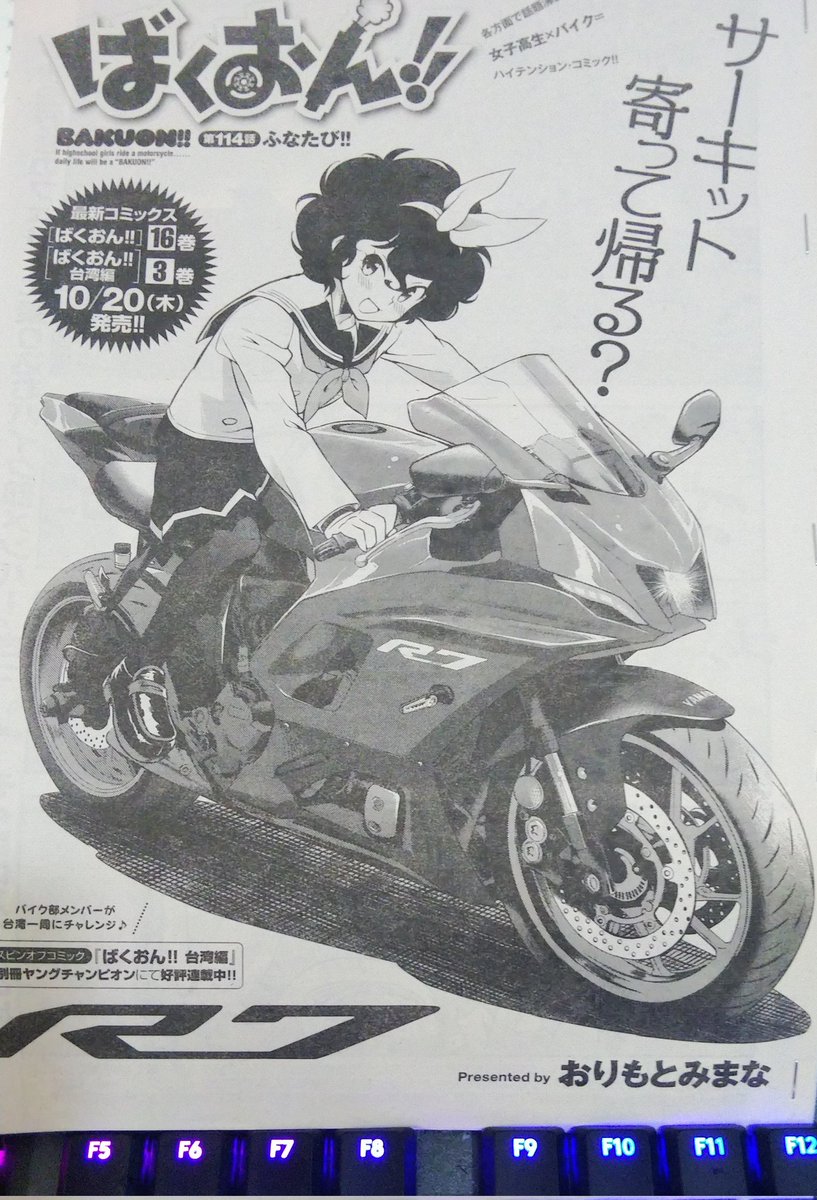 本日発売のヤングチャンピオン烈にばくおん!!115話ふなたび!!載ってます。114となってますが誤植ですね…<ヤングチャンピオン烈 2022年 10/30 号 [雑誌]: Young champion 増刊 https://t.co/EeTcuzSScN 