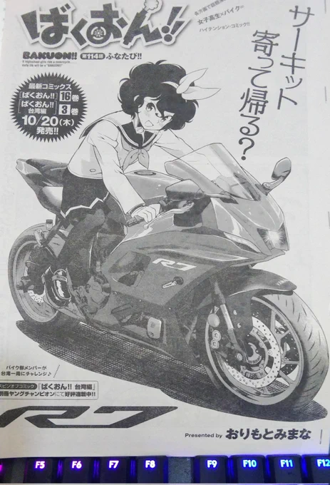 本日発売のヤングチャンピオン烈にばくおん!!115話ふなたび!!載ってます。114となってますが誤植ですね…<ヤングチャンピオン烈 2022年 10/30 号 [雑誌]: Young champion 増刊 https://t.co/EeTcuzSScN 