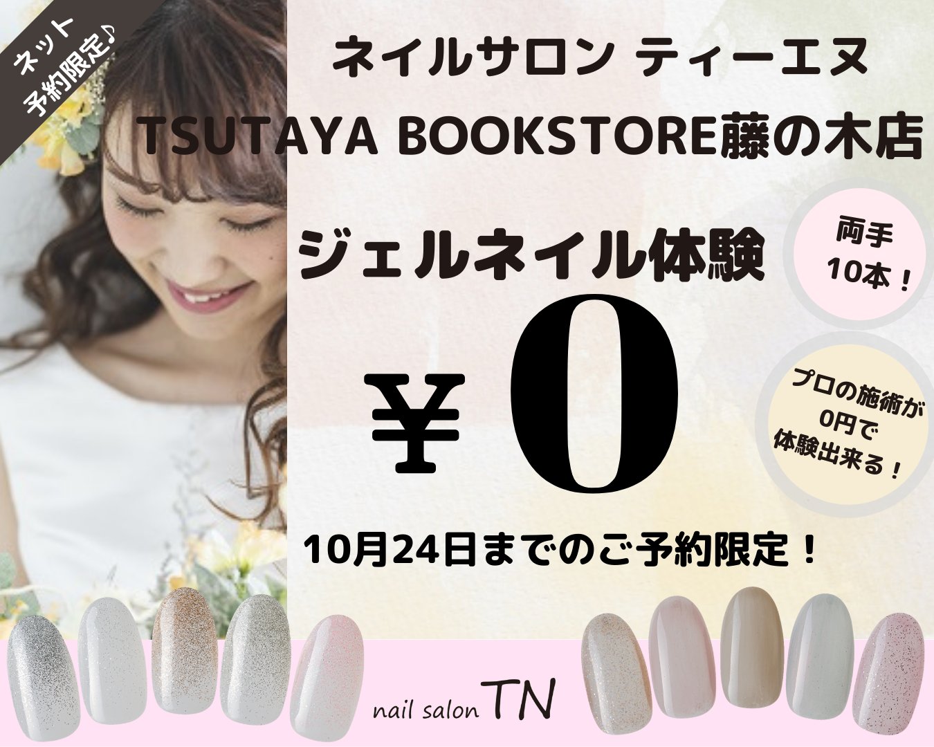 ネイルサロン ティーエヌ Tnnail Official Twitter