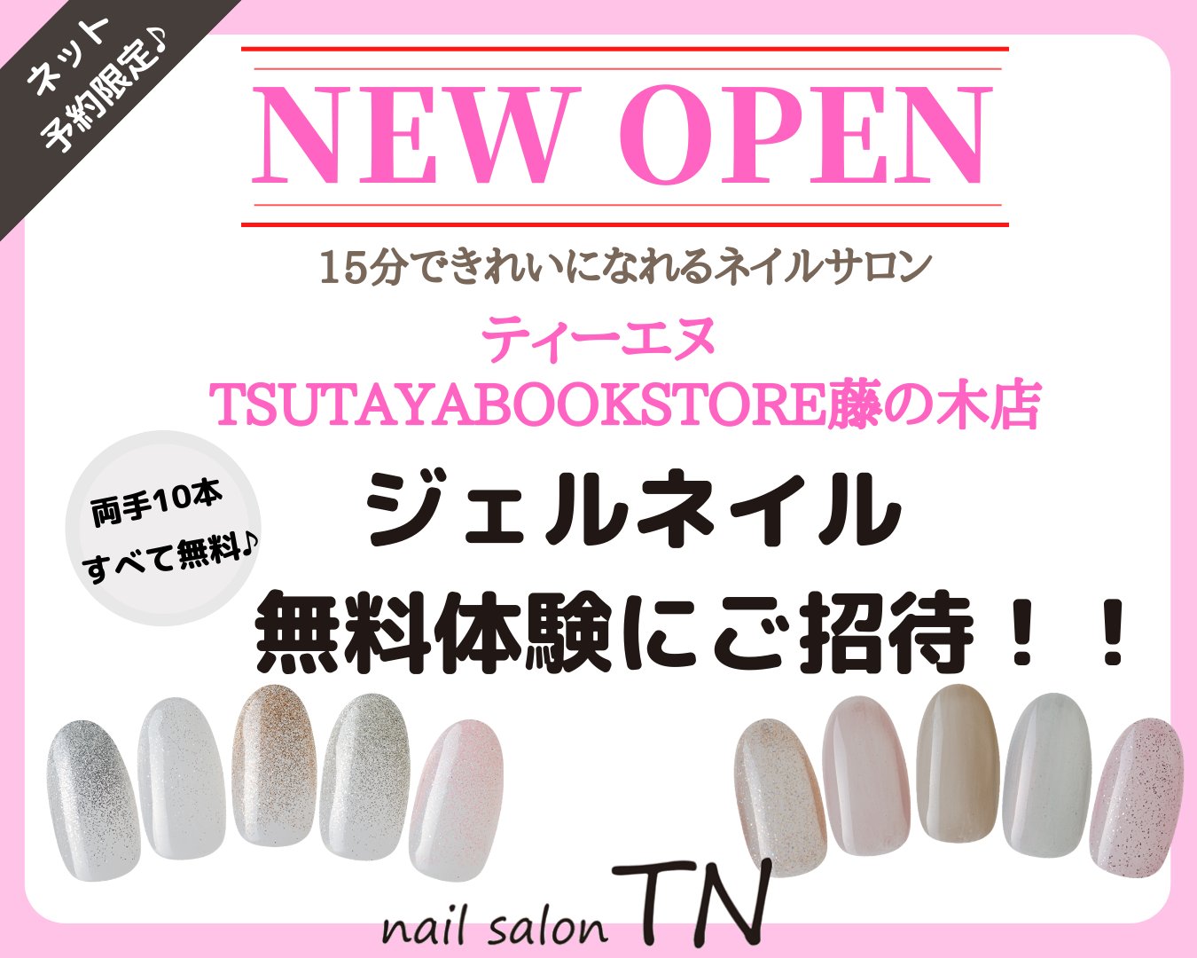 ネイルサロン ティーエヌ Tnnail Official Twitter