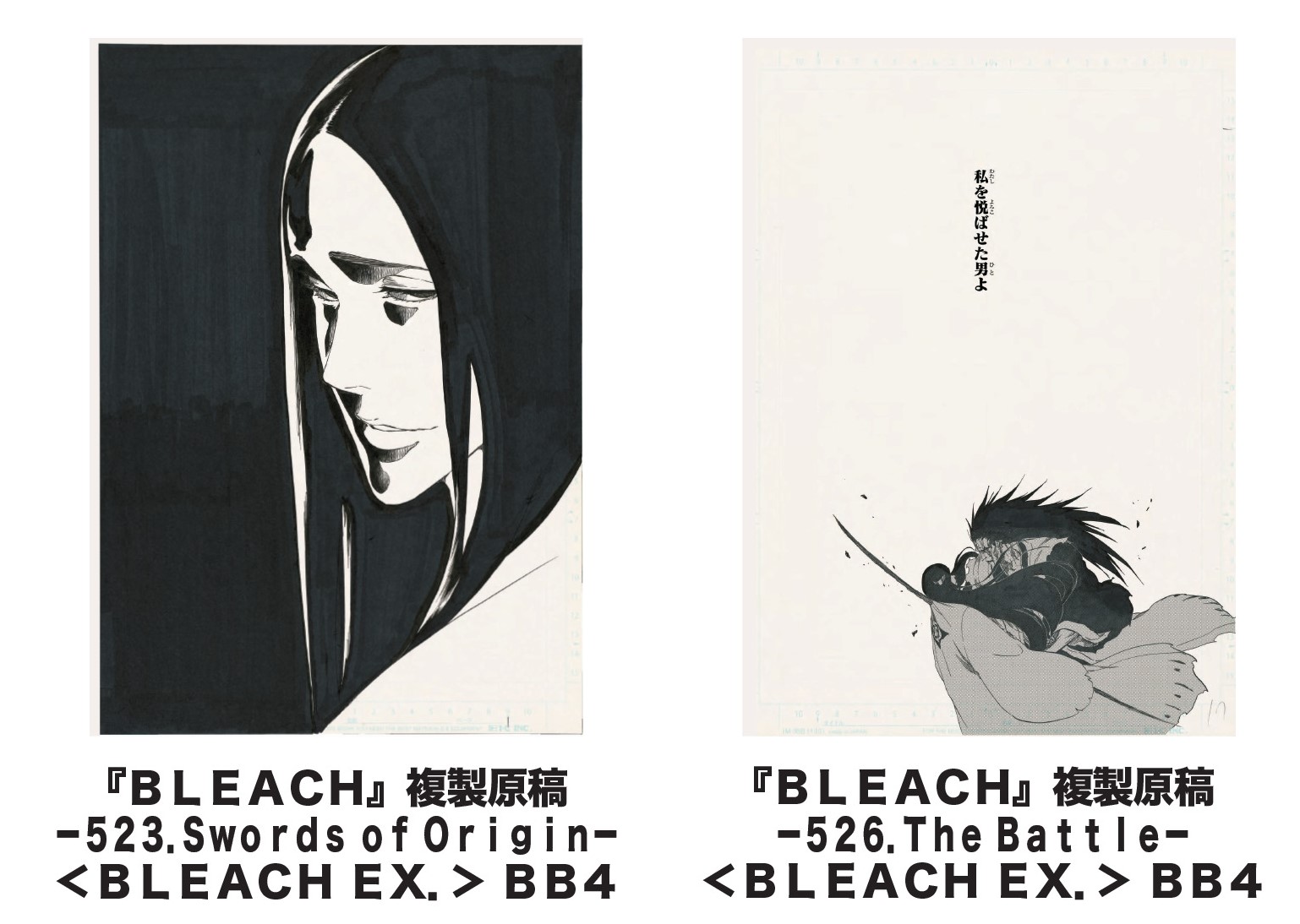 最終値下 BLEACH EX. 公式図録 原画展図録（ジャンプ