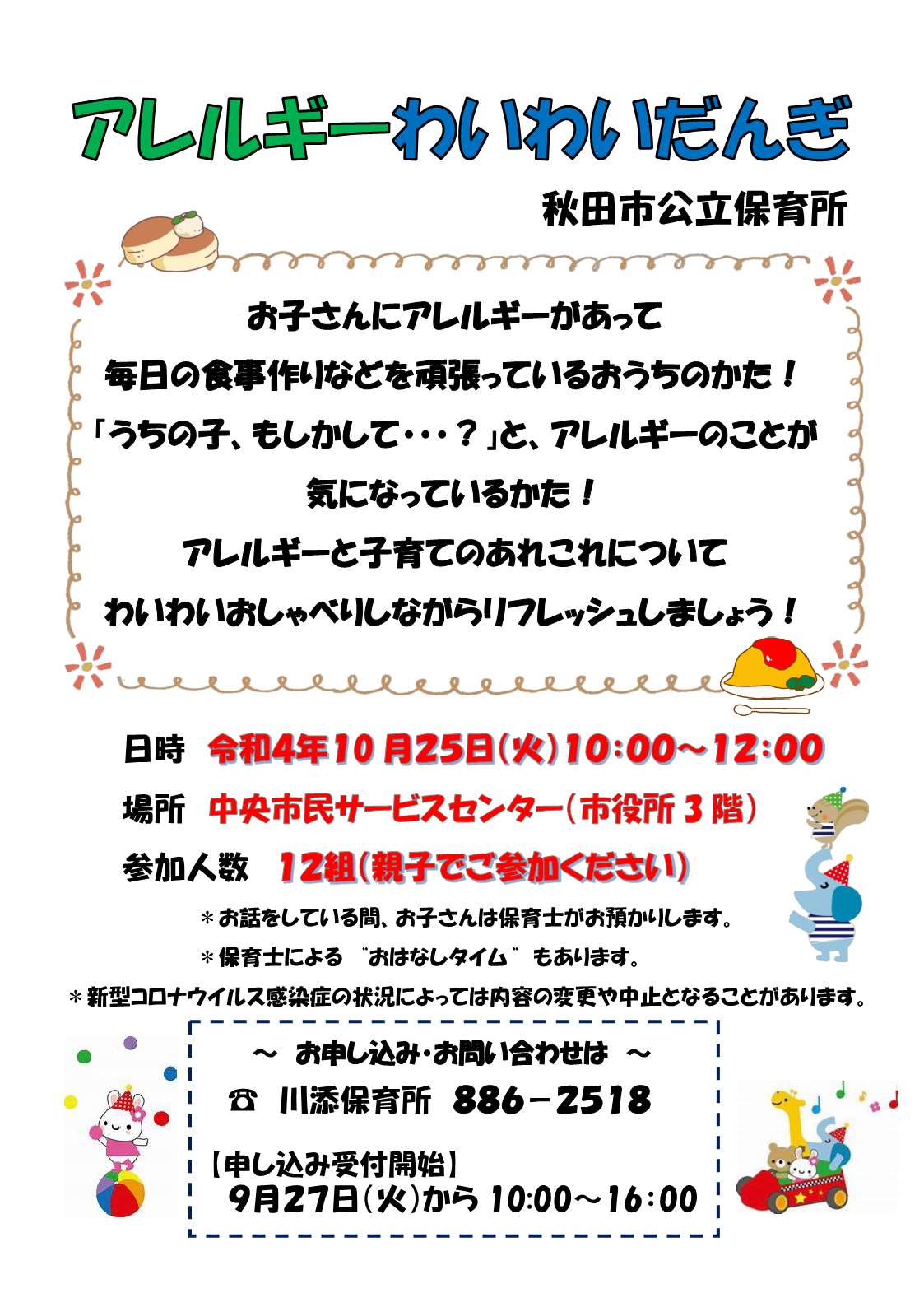 秋田市役所 Akitacity Twitter